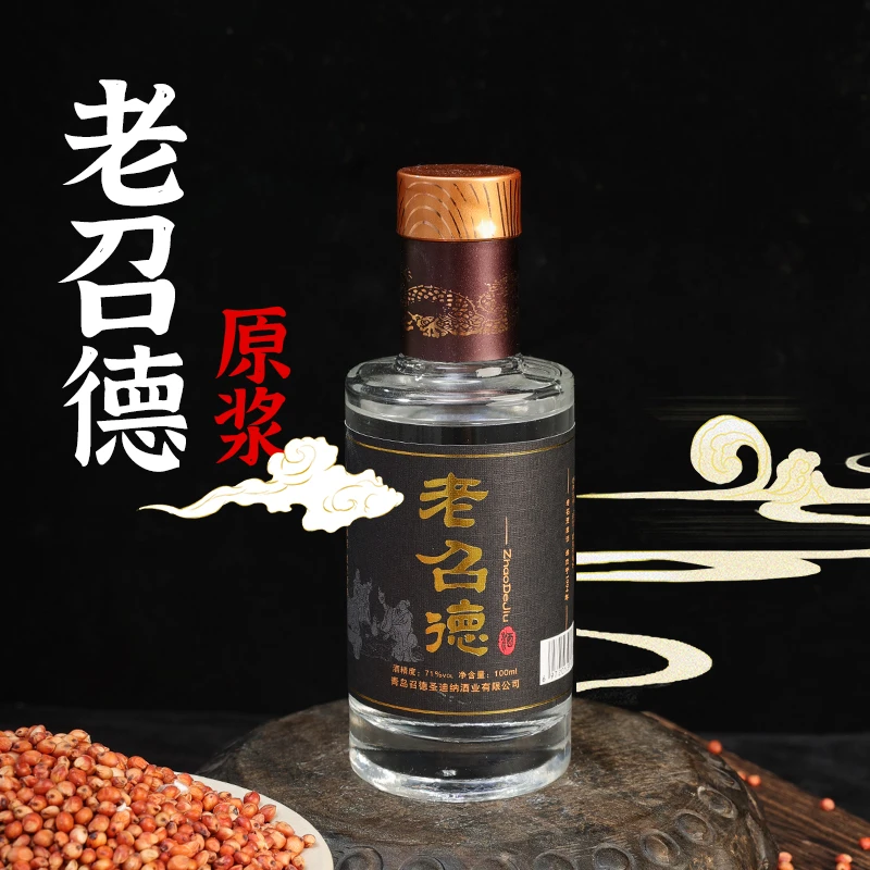 老召德71度老召德原浆100ml小瓶装纯粮酿造清香型白酒71度100ml