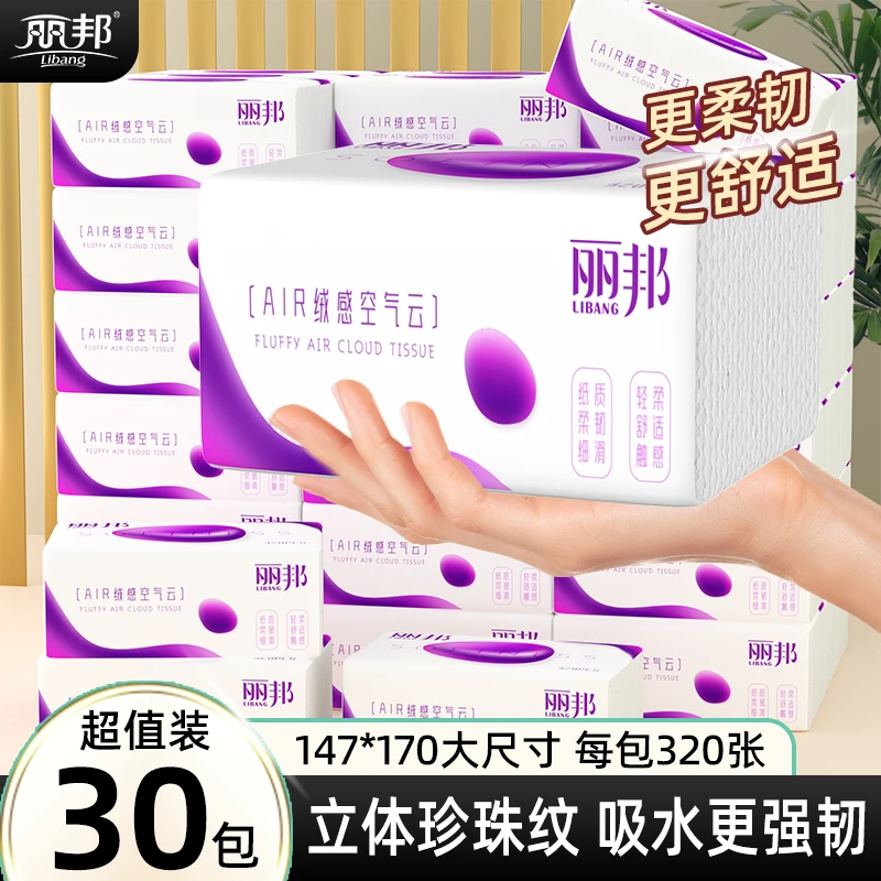 丽邦绒感空气云4层抽纸320张30包加大加厚纸巾家用抽取式柔韧JF