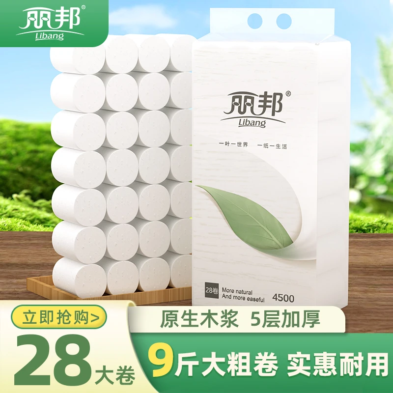 丽邦卷纸五层加厚9斤28大卷家庭装卷纸厕纸卫生纸家用纸粗卷QY