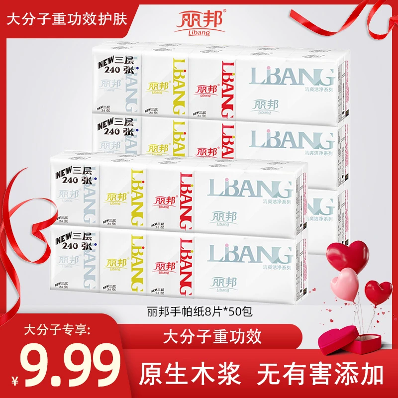 丽邦3层8片*50包纸巾手帕纸印花餐巾纸小包便携装