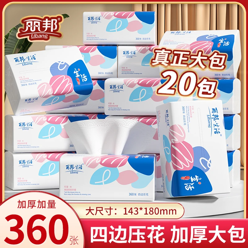 丽邦4层抽纸360张20大包四边压花高品质纸巾家用商用干湿两用