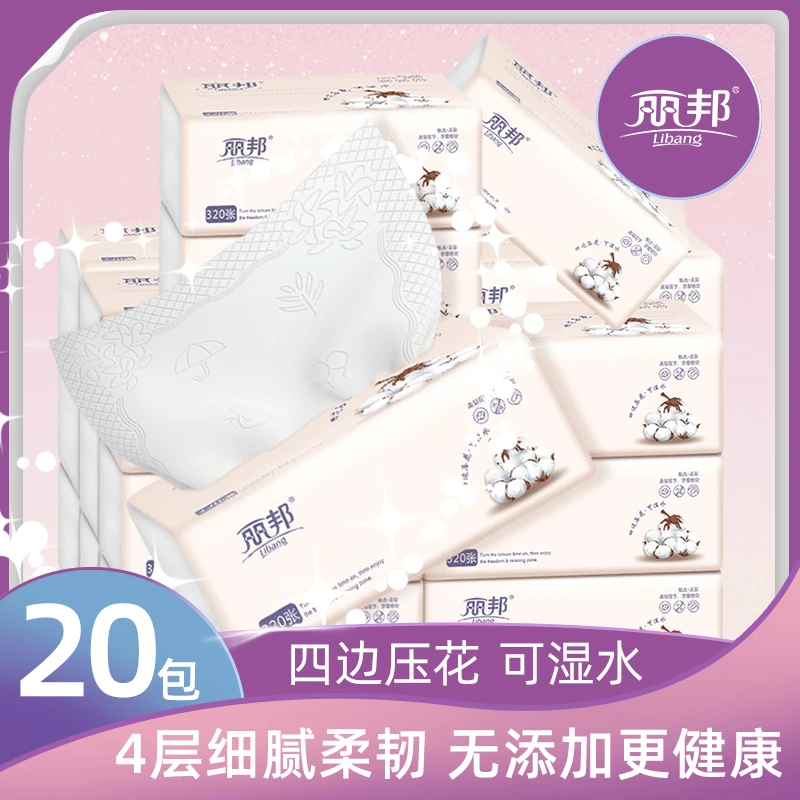 丽邦四边压花抽纸4层320张20大包家用实惠装面巾纸HH002