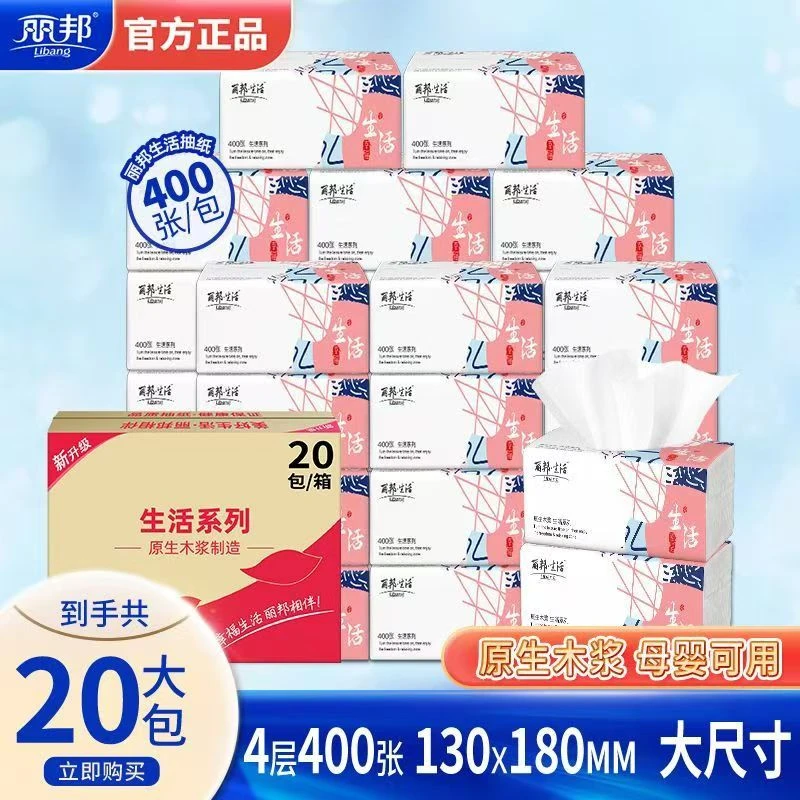 丽邦生活抽纸4层20大包大箱家用原生木浆抽取式亲肤纸巾