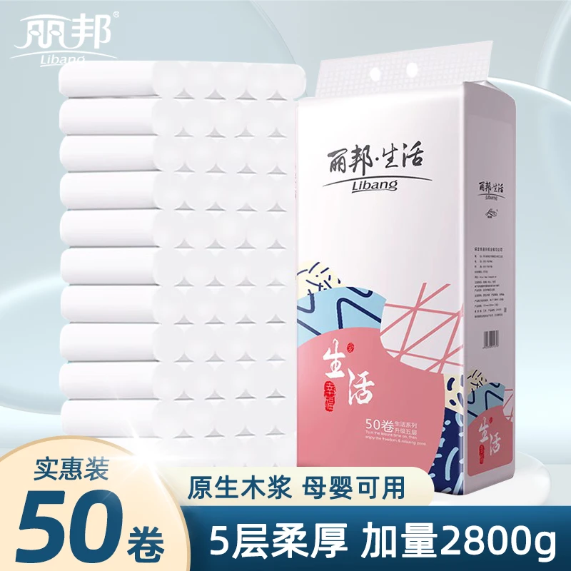丽邦5层无芯卷纸2800克50卷卫生纸家用家庭装厕纸手纸巾QY