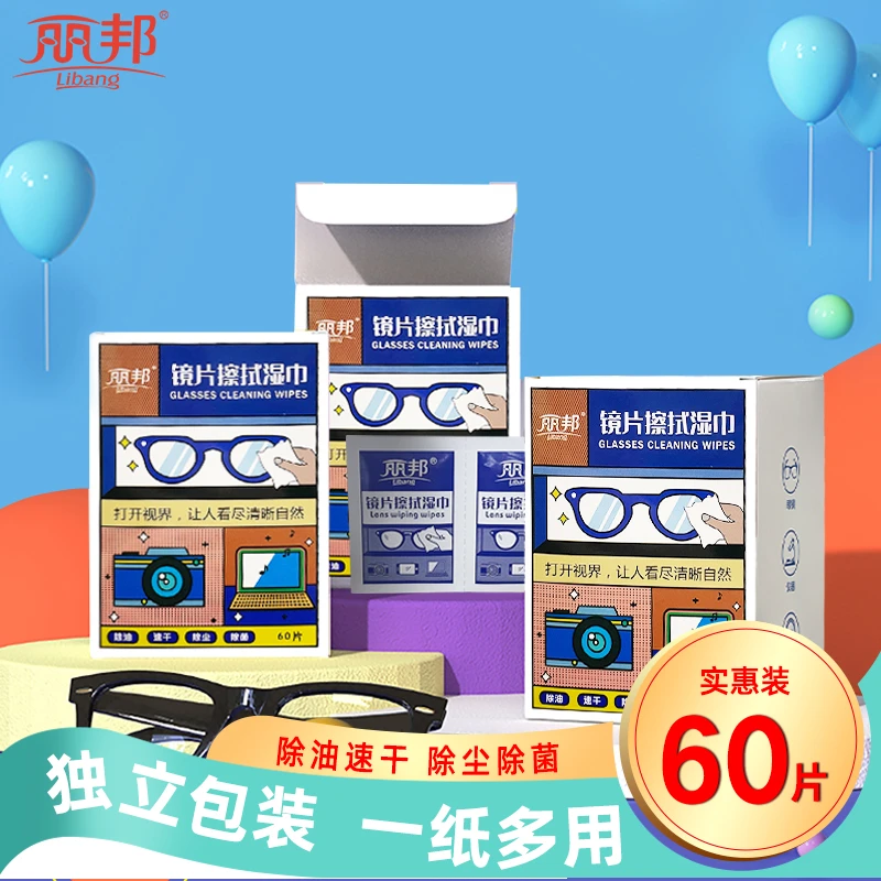 丽邦镜片擦拭湿巾眼镜湿巾一大盒60片 独立包装携带方便一纸多用