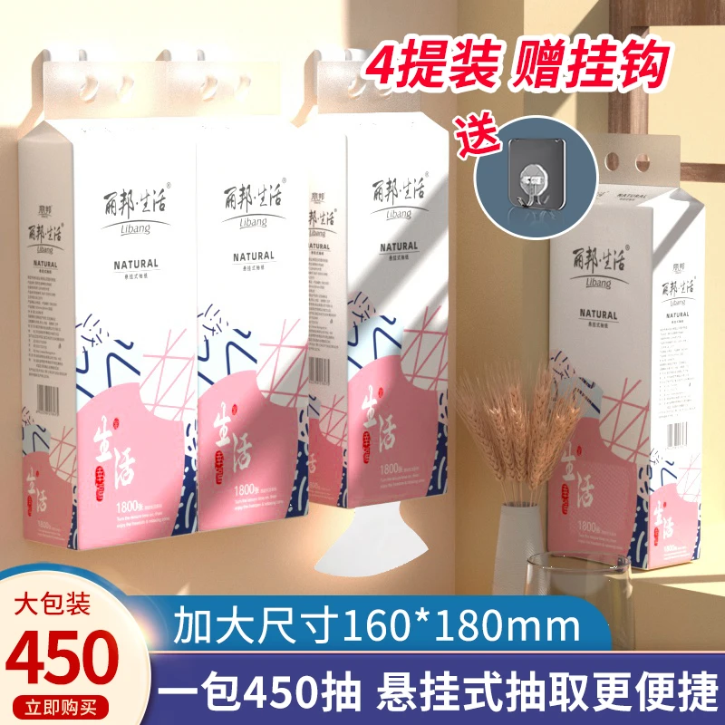 丽邦生活悬挂式抽纸4层450抽4提抽取式纸巾家用抽纸大包装