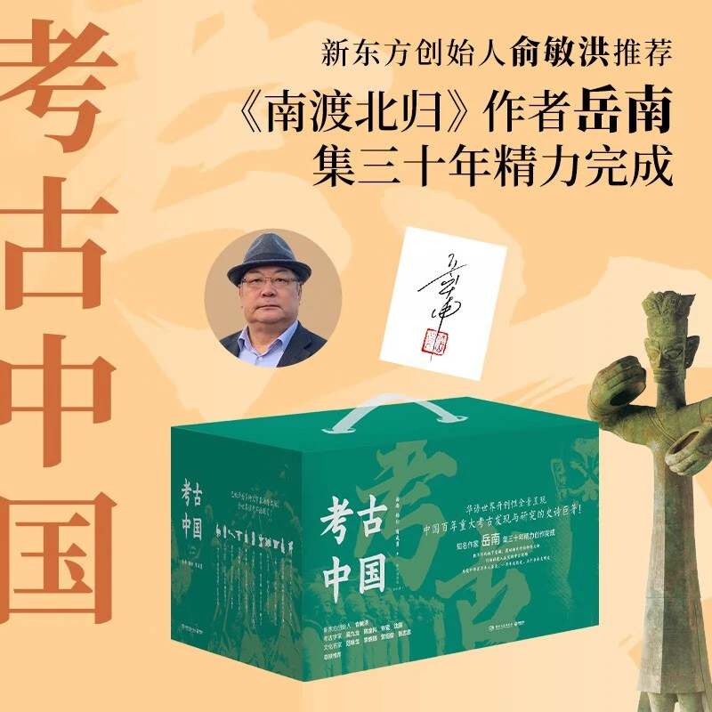 【京东物流】考古中国（全11册）（赠洛阳铲模型+冰箱贴+金属书签）