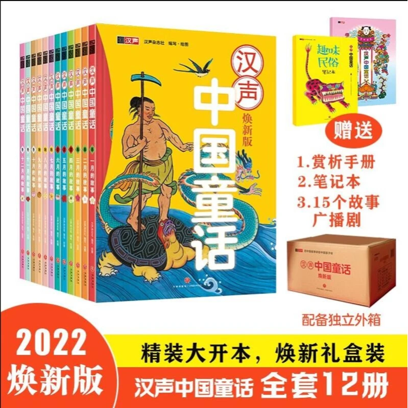 【当当】汉声中国童话（焕新礼盒装精装全12册有赠品） [3-10岁]DD