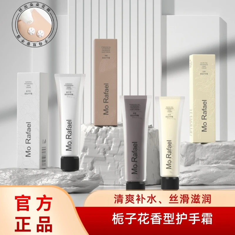摩拉菲尔栀子花香型防干护手霜补水保湿润护护理