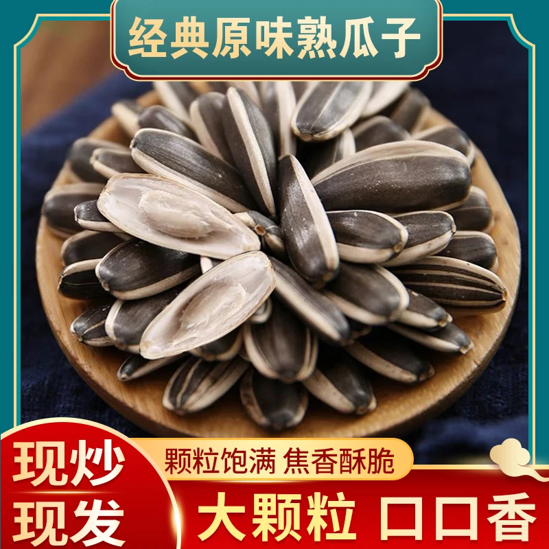 【2023年生瓜子】生瓜子休闲零食坚果炒货葵花籽香脆营养养胃