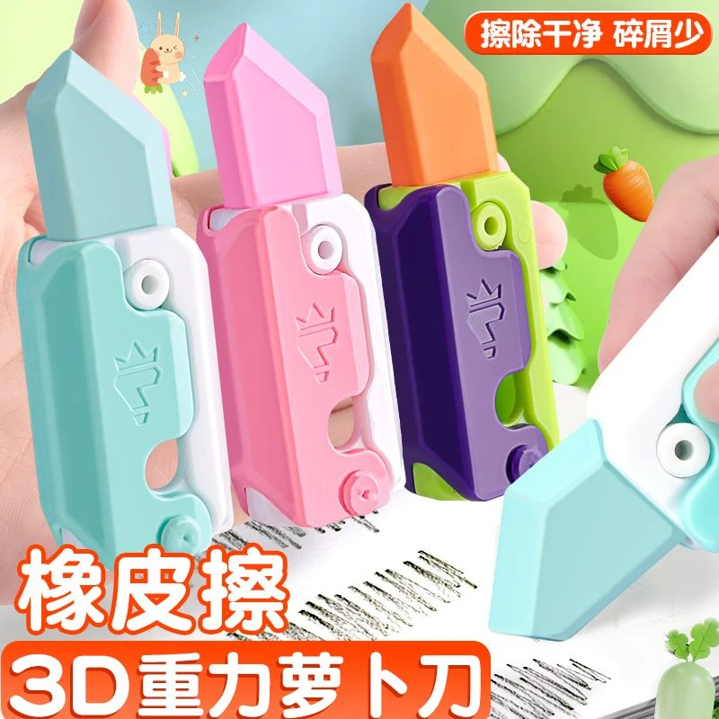 创意萝卜刀橡皮擦解压橡皮好看实用紫色干净趣味多样好玩