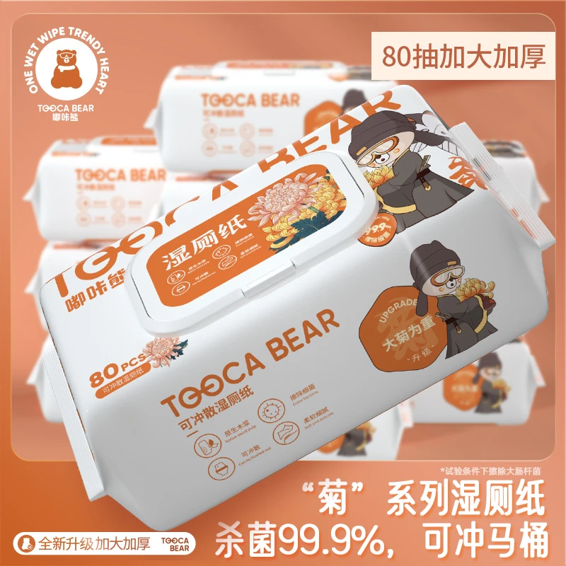 嘟咔熊加厚湿纸巾柔软细腻厕所厕纸便携擦除一次性专用湿厕纸湿巾
