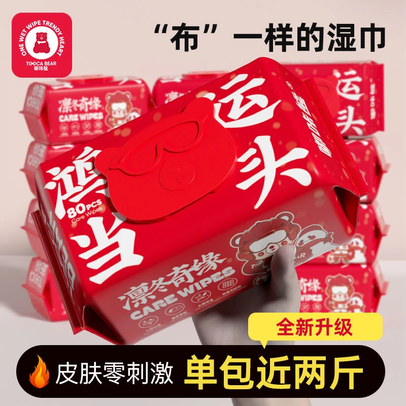 嘟咔熊鸿运当头手口专用湿巾一次性家用大号便携两用免洗水润去油