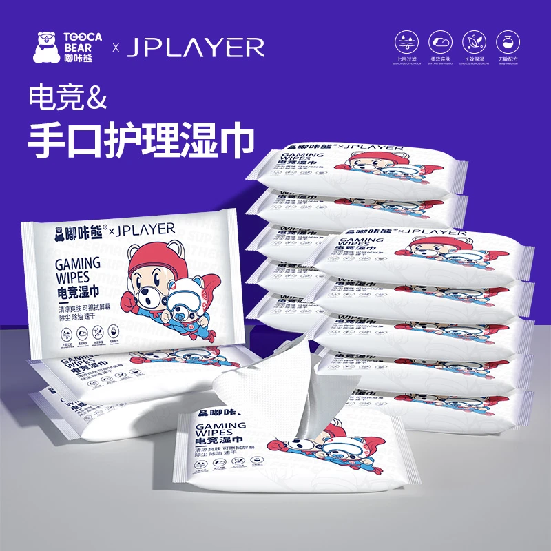 嘟咔熊柔软亲肤便携式随身装电竞手口护理湿巾湿纸巾10抽*10包
