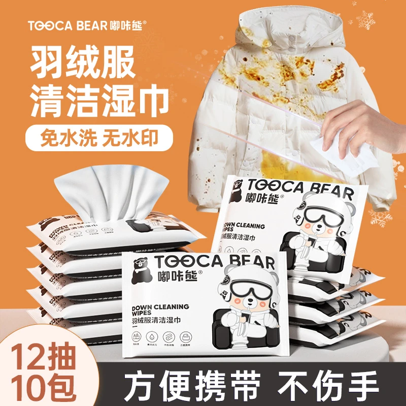 【超值试用装】嘟咔熊羽绒服清洁去污便携式湿纸巾12抽10包