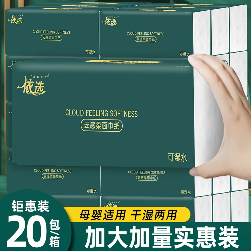 【依选】云感柔加大加量加厚家用纸抽整箱20大包纸张柔软亲肤可湿水