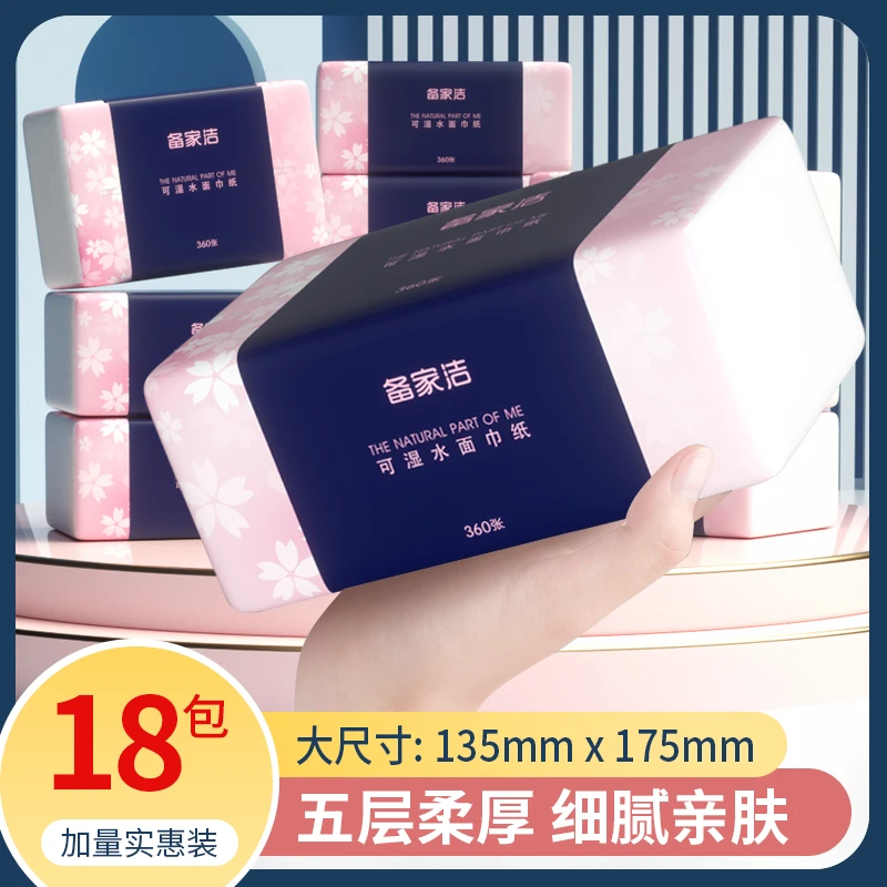 【备家洁】1箱28包实惠装五层加厚抽取式面巾纸亲肤细腻可湿水家用