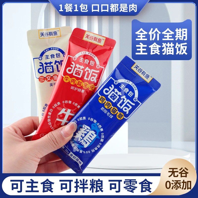 关谷有鱼猫咪主食包全价湿粮猫饭鸡牛鱼肉零食猫条补水营养好猫粮