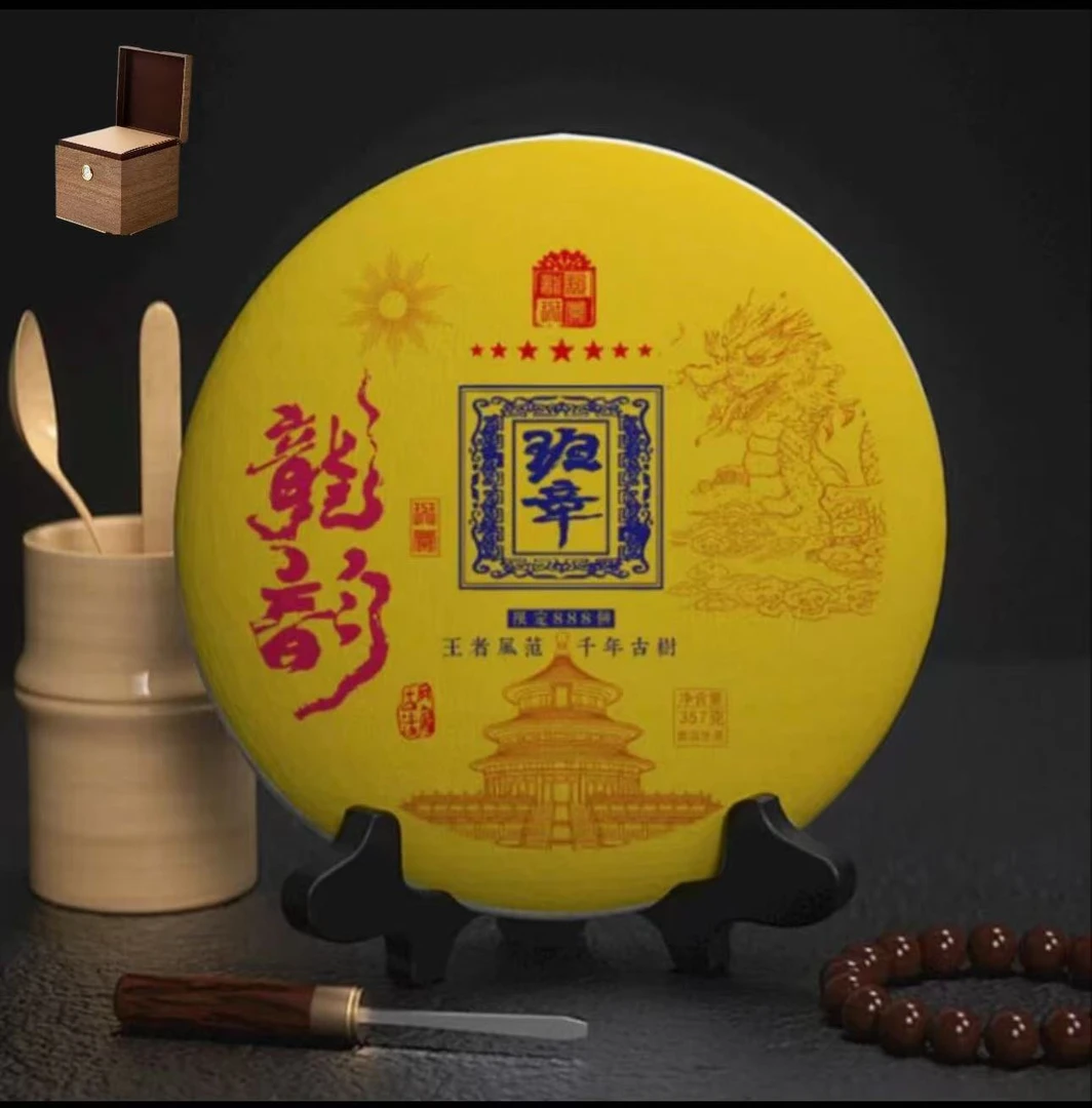 王者风范 干年古树龍韵班章 生茶纯料7饼及以上带礼箱YM