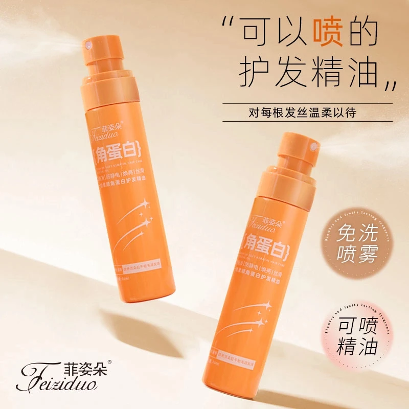 【冬天防静电】菲姿朵角蛋白干枯毛躁柔顺修护发防断发护发精油