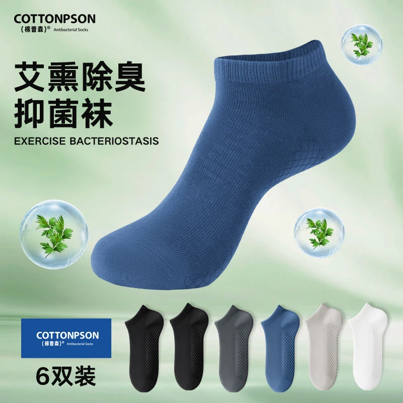棉普森品牌艾草男士袜子男秋季短袜秋天棉袜透气吸汗