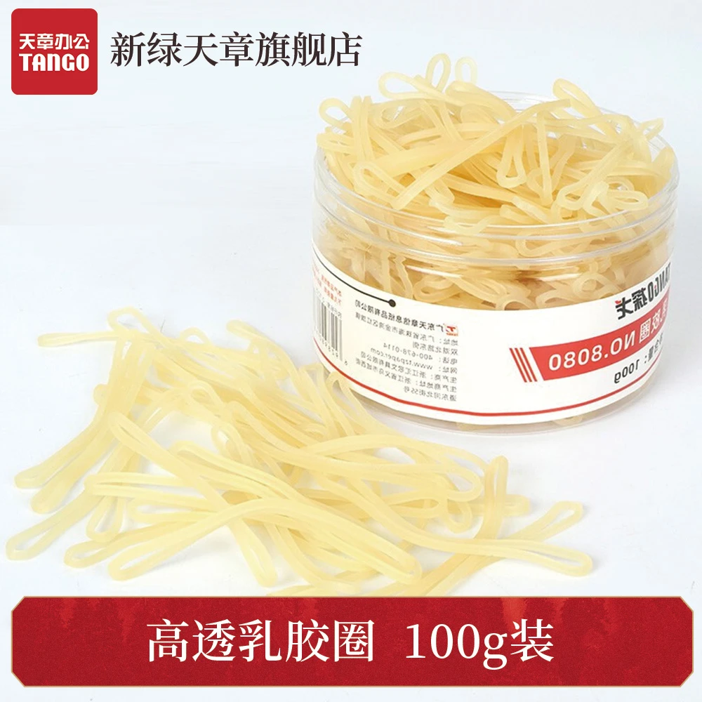 新绿天章乳胶圈办公用品橡皮筋财务牛皮筋橡胶圈橡皮钓鱼头饰收纳