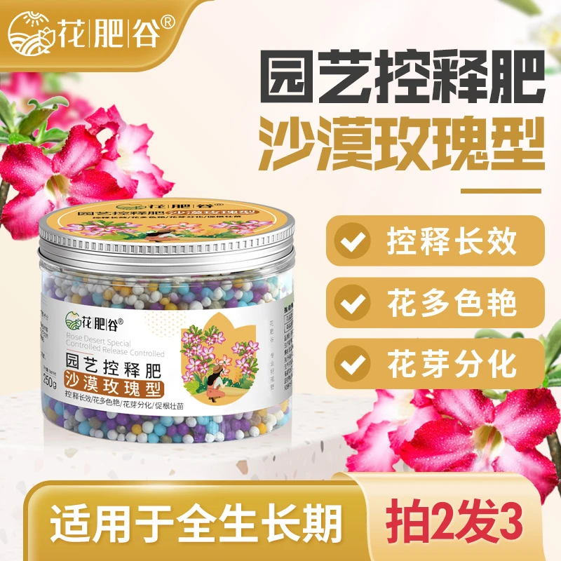 【沙漠玫瑰专用肥】沙漠玫瑰专用肥养花专用肥料生物有机肥花肥料