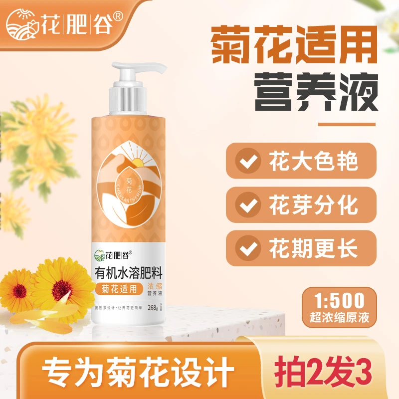 花肥谷按压式菊花专用营养液喜酸植物营养液