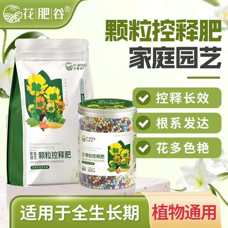 【通用生长肥】花肥谷缓释肥氮磷钾复合肥月季绣球种花控释肥