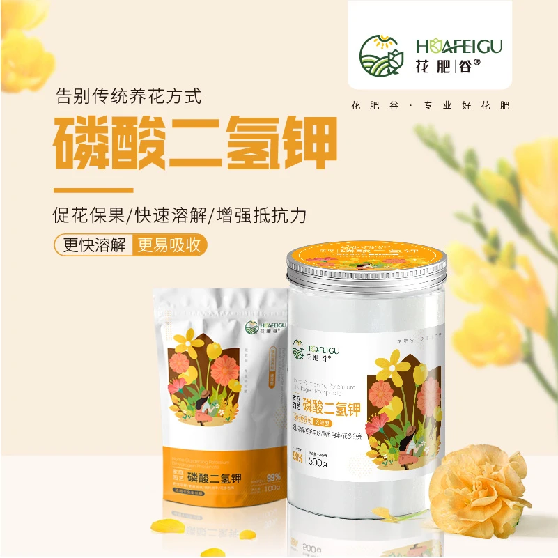 【叶子专属】花肥谷磷酸二氢钾养磷钾肥粉末闪溶吸收快叶面肥