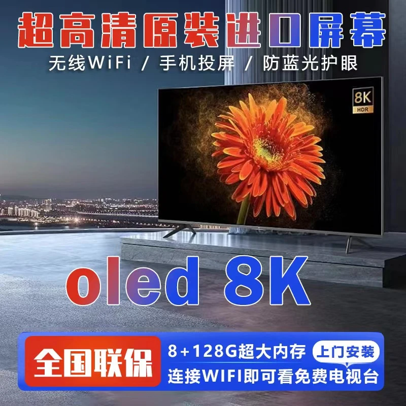 75 三星顶配OLED屏8K窄边防爆电视智能语音网络WIFI超薄电视机