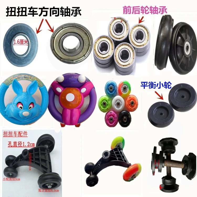 扭扭车摇摆车配件 方向盘/轴承/轮子 /滑行车溜溜车配件童车配件