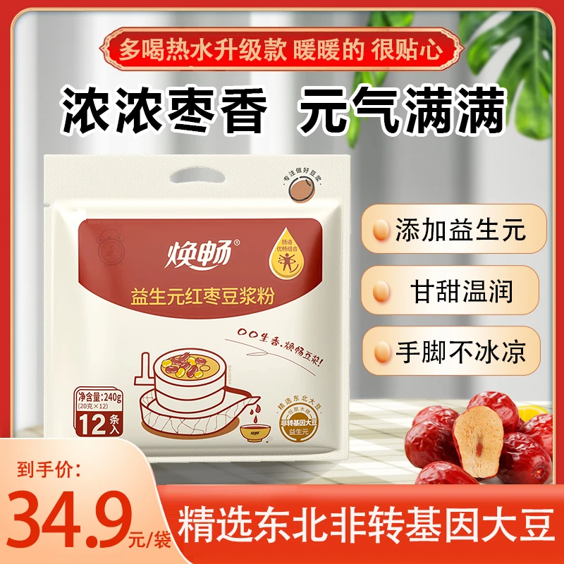 焕畅益生元红枣豆浆粉低聚木糖香浓高蛋白原味营养早餐速溶经典