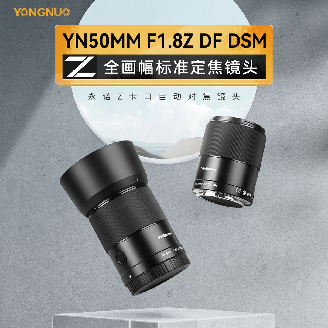 永诺YN50mmF1.8Z卡口尼康数码微单Z口自动对焦全画幅镜头大光圈