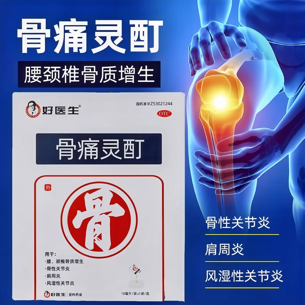 好医生骨痛灵酊10ml温经散寒祛风活血通络止痛用于腰颈椎骨质增生骨性关节炎肩周炎风湿性关节炎外用药液敷贴气香干姜乳香冰片乙醇