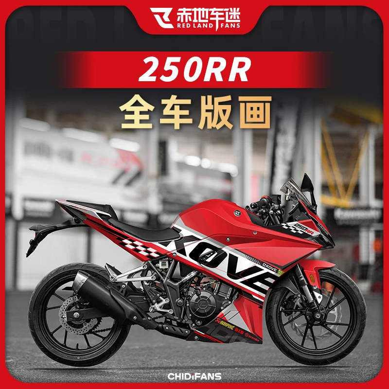 适用凯越250RR刺鸟全车版画车身装饰贴个性创意贴纸贴膜改装配件