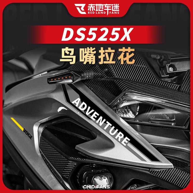 适用无极DS525X车头鸟嘴创意拉花版画贴画贴纸贴花保护贴改装配件