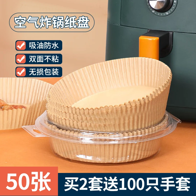 空气炸锅专用纸硅油纸吸油纸锡纸家用食物圆形烧烤烘焙纸烤箱纸垫