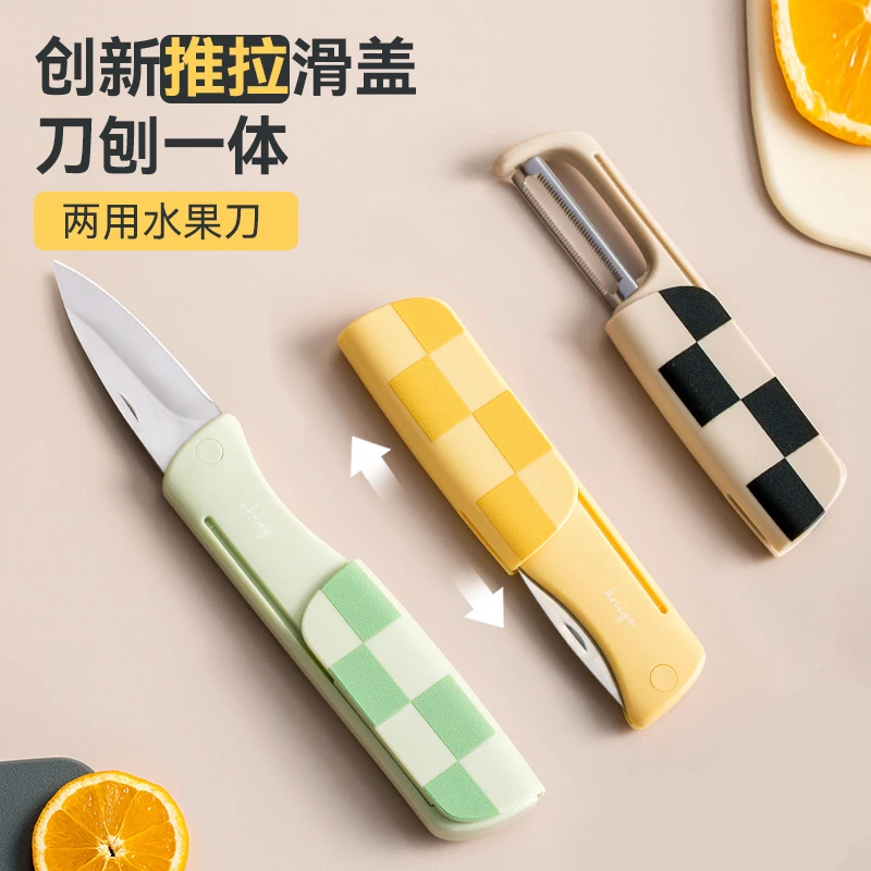 水果刀宿舍用学生削皮刀刮皮器家用便携多功能二合一苹果去皮神器
