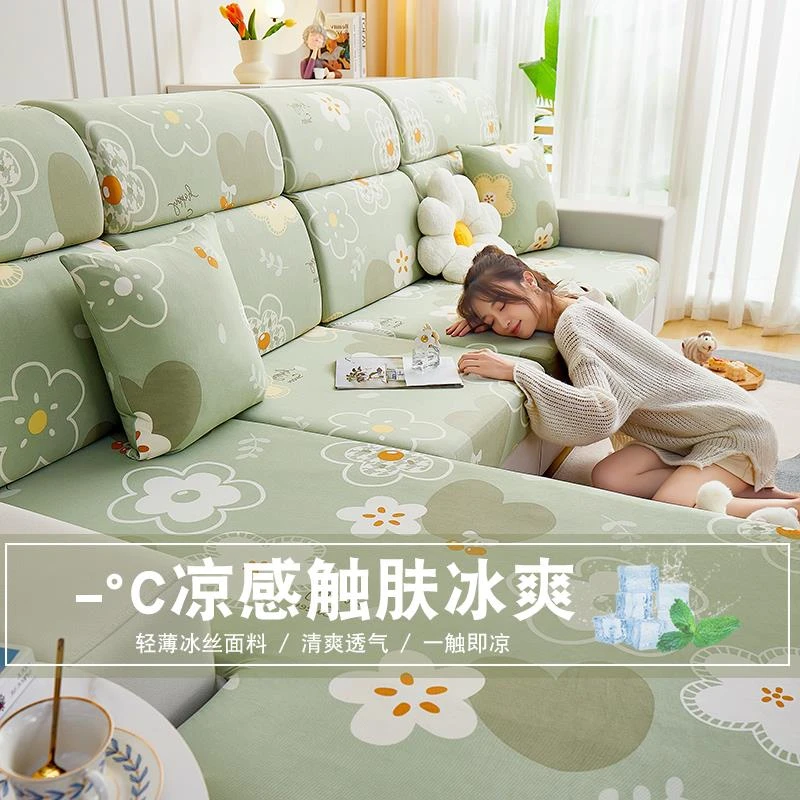 夏季冰丝沙发套全包套新款通用弹力小清新凉感沙发套罩笠