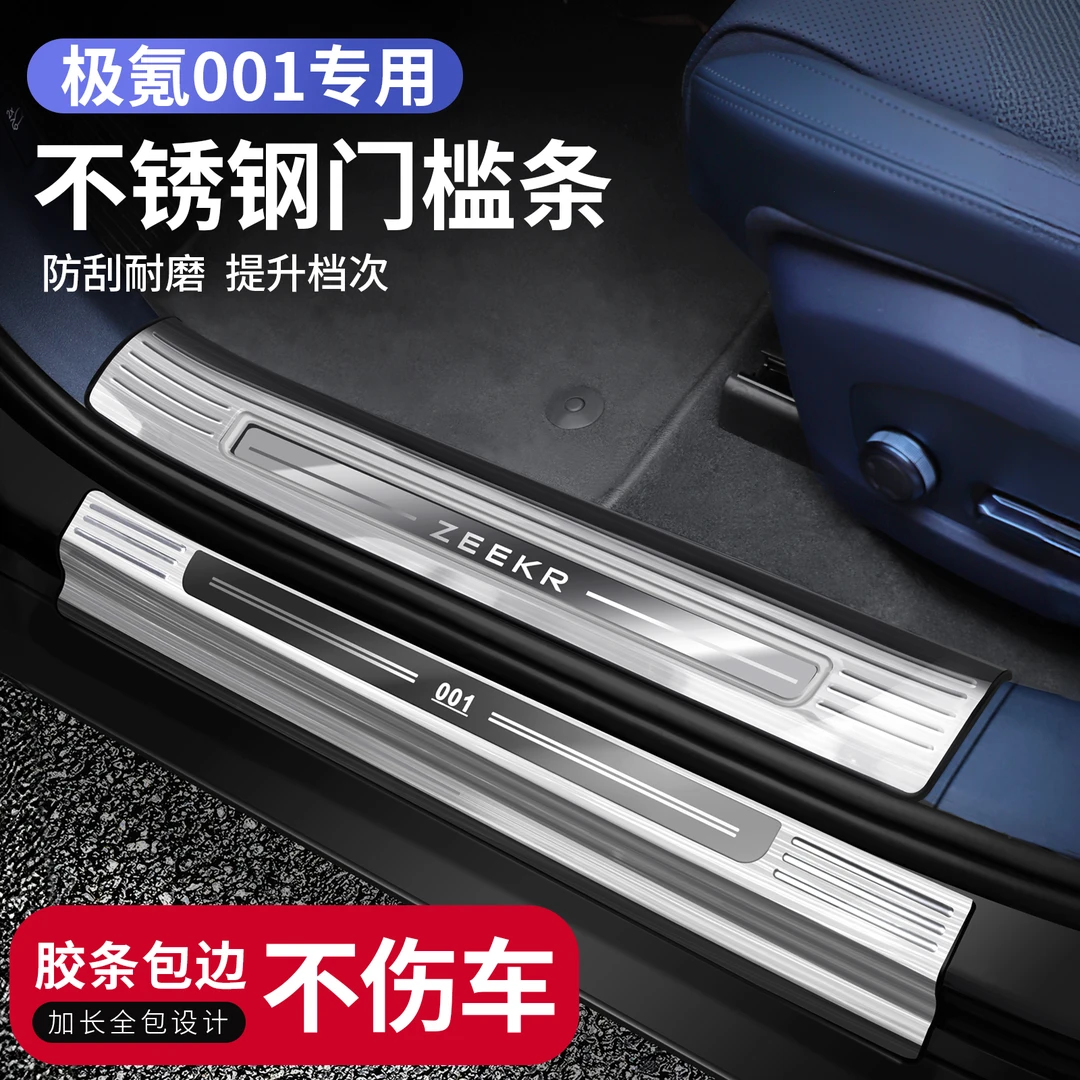 适用极氪001 21-25款门槛条改装ZEEKR X迎宾踏板防踩防护汽车用品