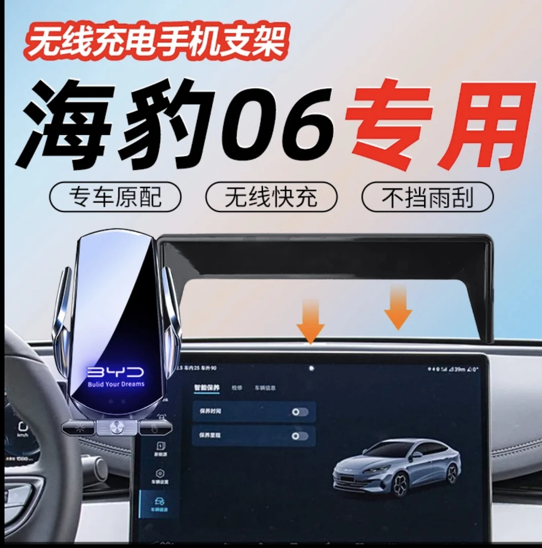 适用24款比亚迪海豹06新能源专用屏幕车载手机支架DM-i无线充导航