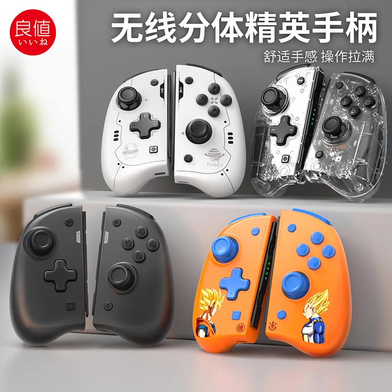 良值适用switch透明游戏精英经典OLED唤醒蓝牙无线左右控制器配件