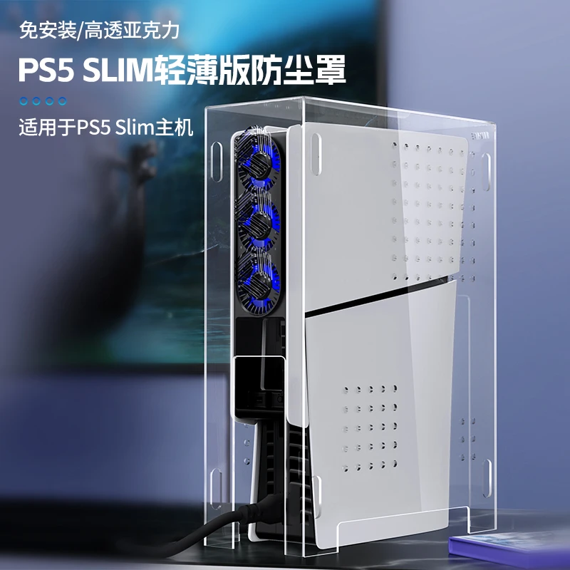 良值适用于PS5 Slim防尘罩轻薄版游戏机用 数字版/光驱版通用配件