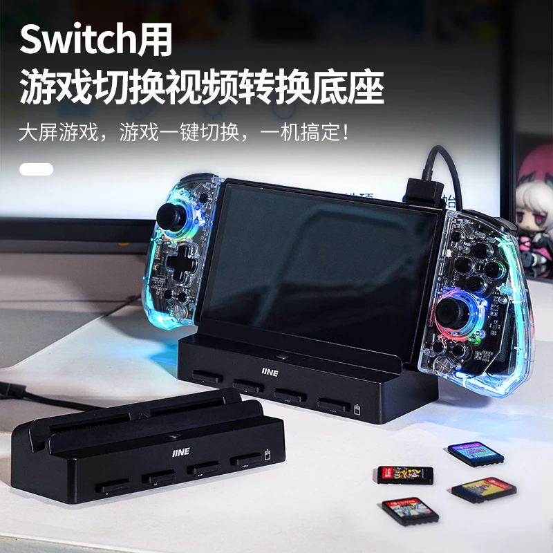 良值适用于SWITCH用游戏卡转换视频转换游戏卡切换拓展坞 ns配件