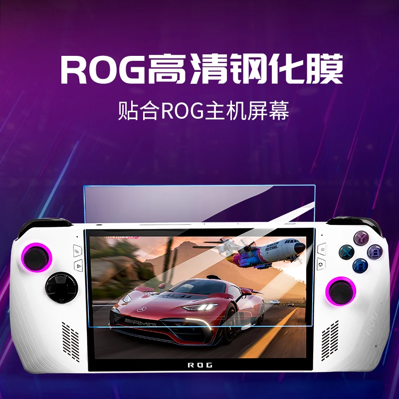 良值(IINE)适用华硕ROG Ally掌机钢化膜 高清高透屏幕保护膜 配件