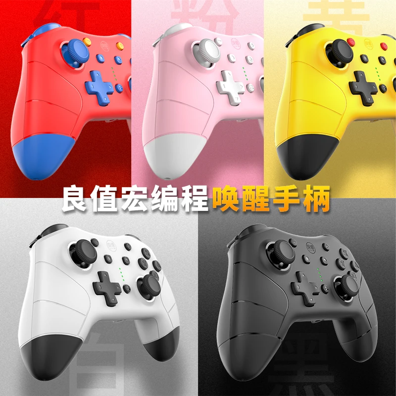 良值适用Switch手柄蓝牙无线唤醒游戏机手柄电竞NS配件NS配件经典