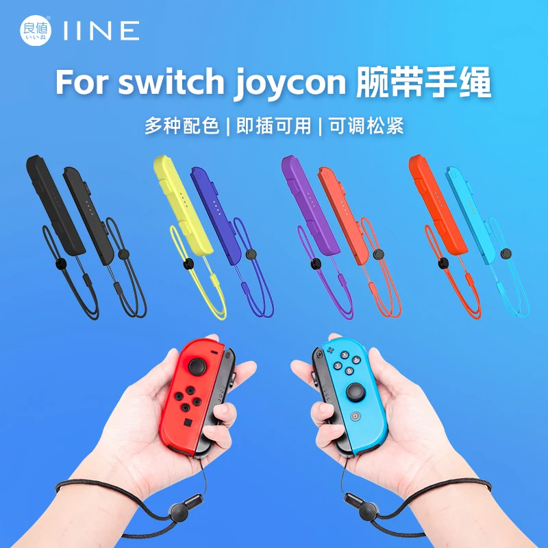 良值Switch/Oledjoycon透明手腕绳舞力全开switchsport用腕带绳