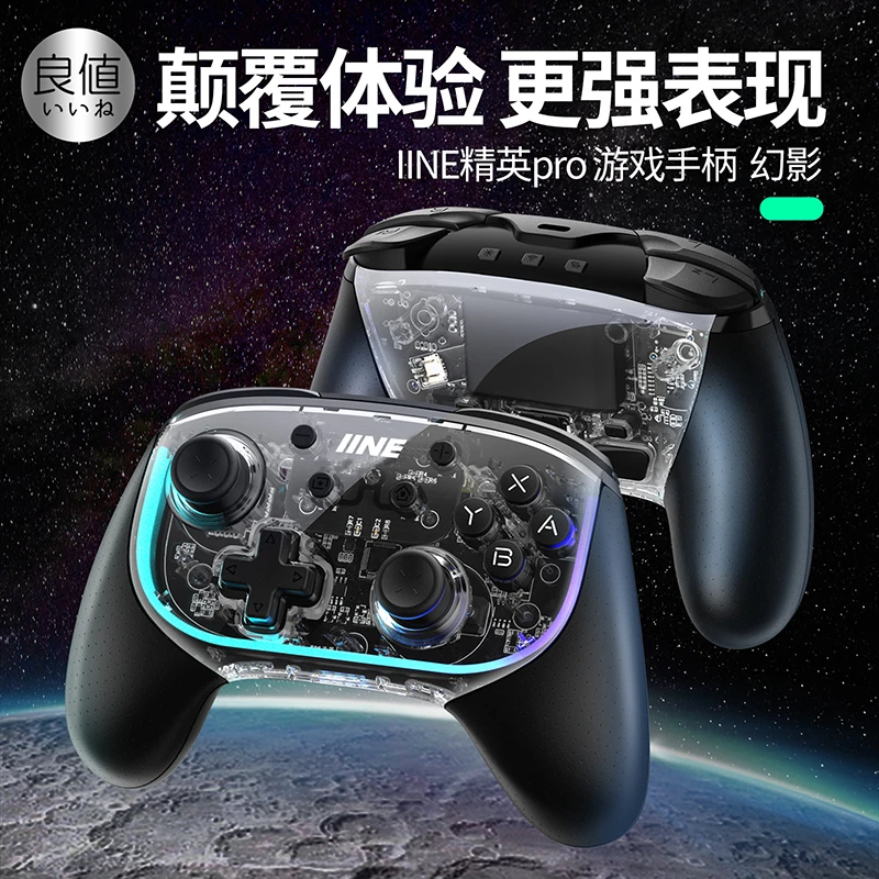 良值适用任天堂Switch手柄幻影无线手柄多平台通用HD震动吃鸡手游