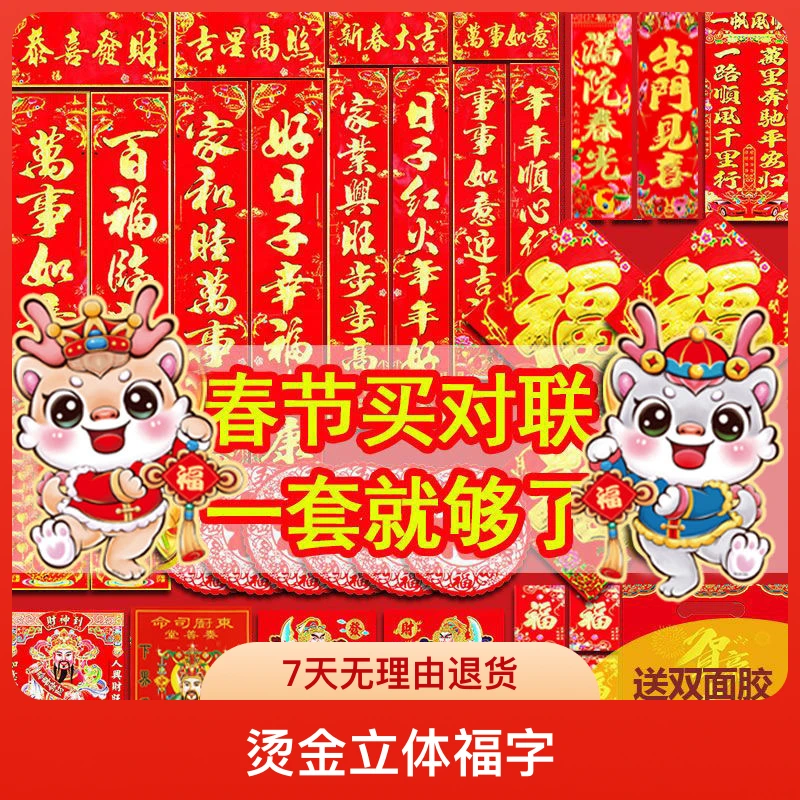 2024新年春联龙年对联磁吸对联手写大门对联磁吸春联龙年春联定制